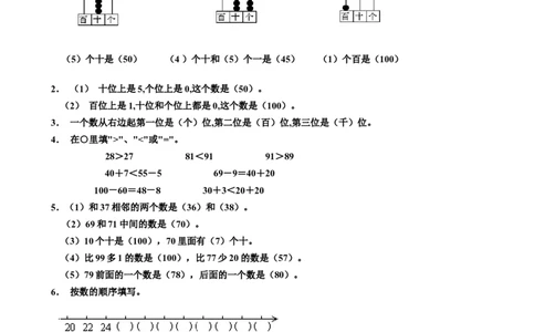 小学数学一年级下册期中测试卷_一年级上下册资料_小学一年级学习资料-25年更新版_1-04、小学一年级数学下册_1-4-2、练习题、作业、试题、试卷_通用