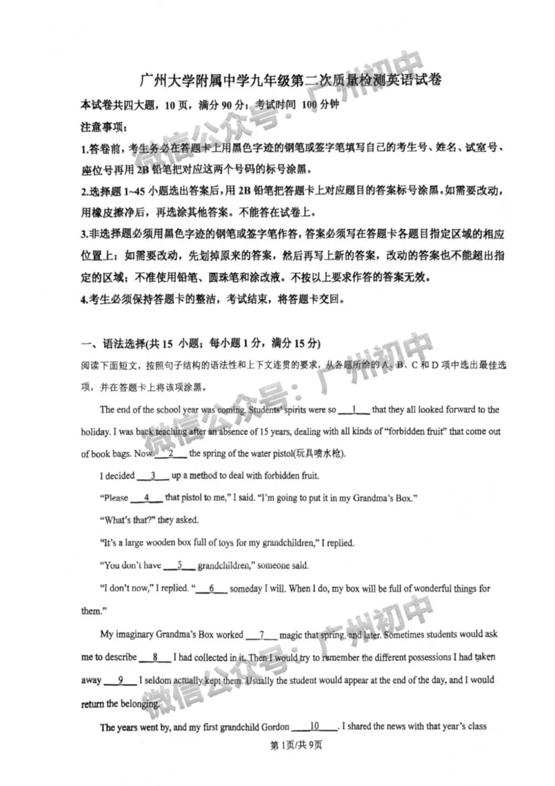 2025广州大学附属中学中考二模英语试题_广州九上月考+期中+期末+一模二模+中考真题_2025中考二模