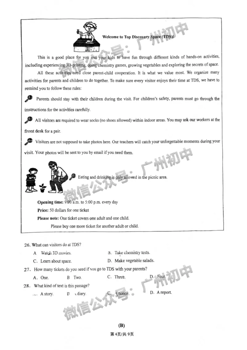 2025广州大学附属中学中考二模英语试题_广州九上月考+期中+期末+一模二模+中考真题_2025中考二模
