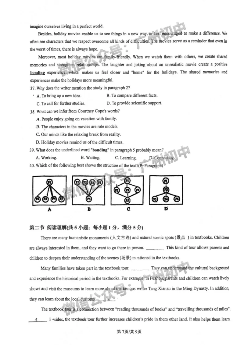 2025广州大学附属中学中考二模英语试题_广州九上月考+期中+期末+一模二模+中考真题_2025中考二模