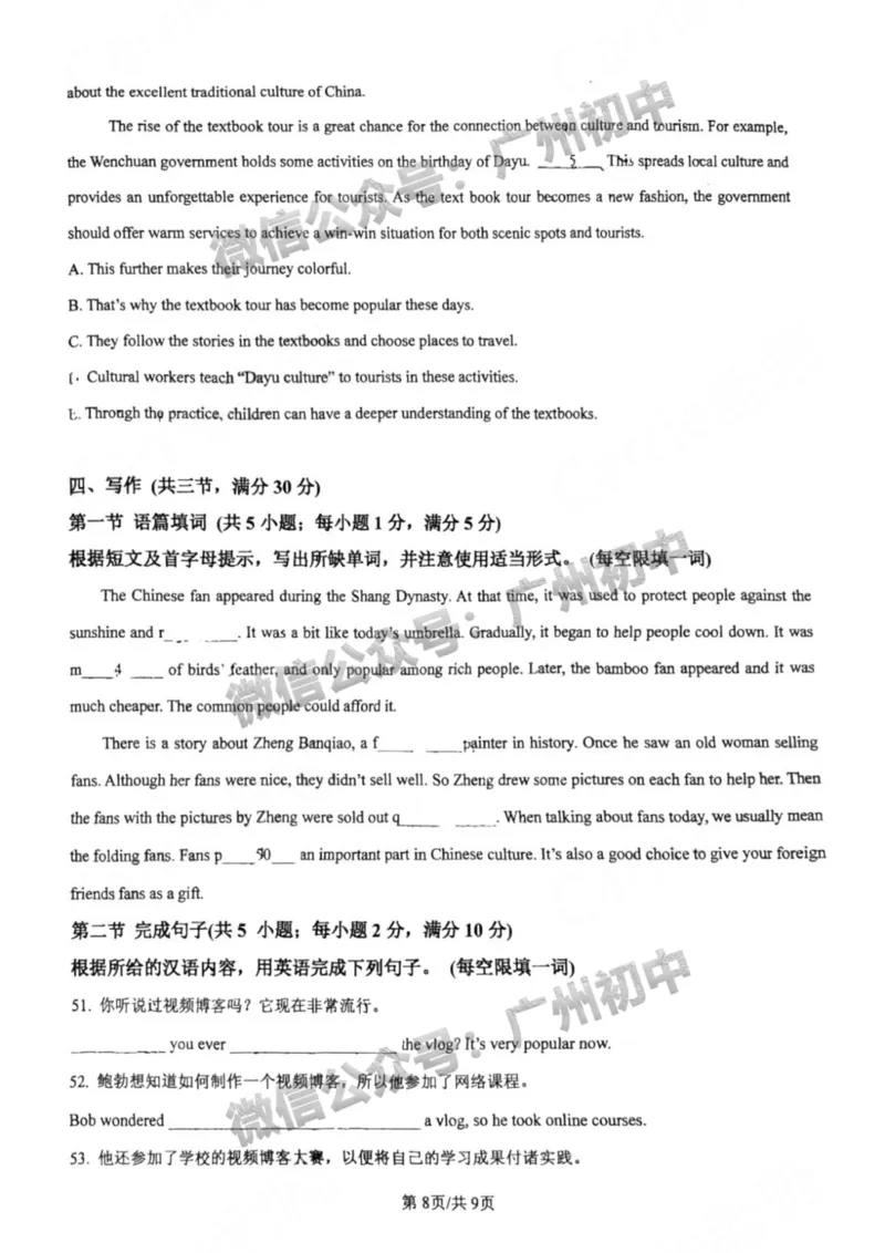 2025广州大学附属中学中考二模英语试题_广州九上月考+期中+期末+一模二模+中考真题_2025中考二模