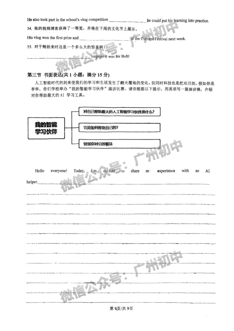 2025广州大学附属中学中考二模英语试题_广州九上月考+期中+期末+一模二模+中考真题_2025中考二模