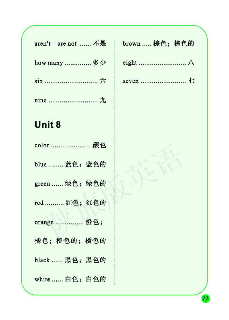 义务教育教科书&middot;英语（陕旅版三起）三年级上册_三年级上下册资料_小学三年级学习资料-25年更新版_3-05、小学三年级英语上册_3-5-3、电子教材、课本