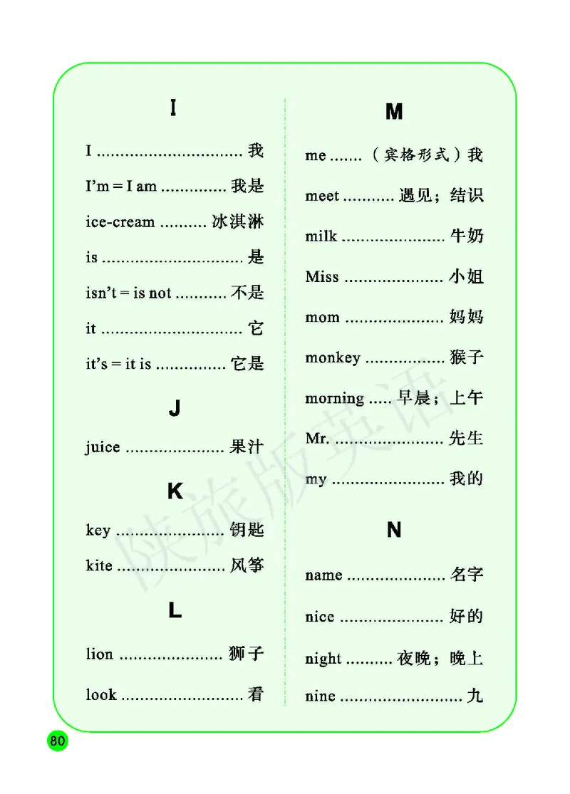 义务教育教科书&middot;英语（陕旅版三起）三年级上册_三年级上下册资料_小学三年级学习资料-25年更新版_3-05、小学三年级英语上册_3-5-3、电子教材、课本