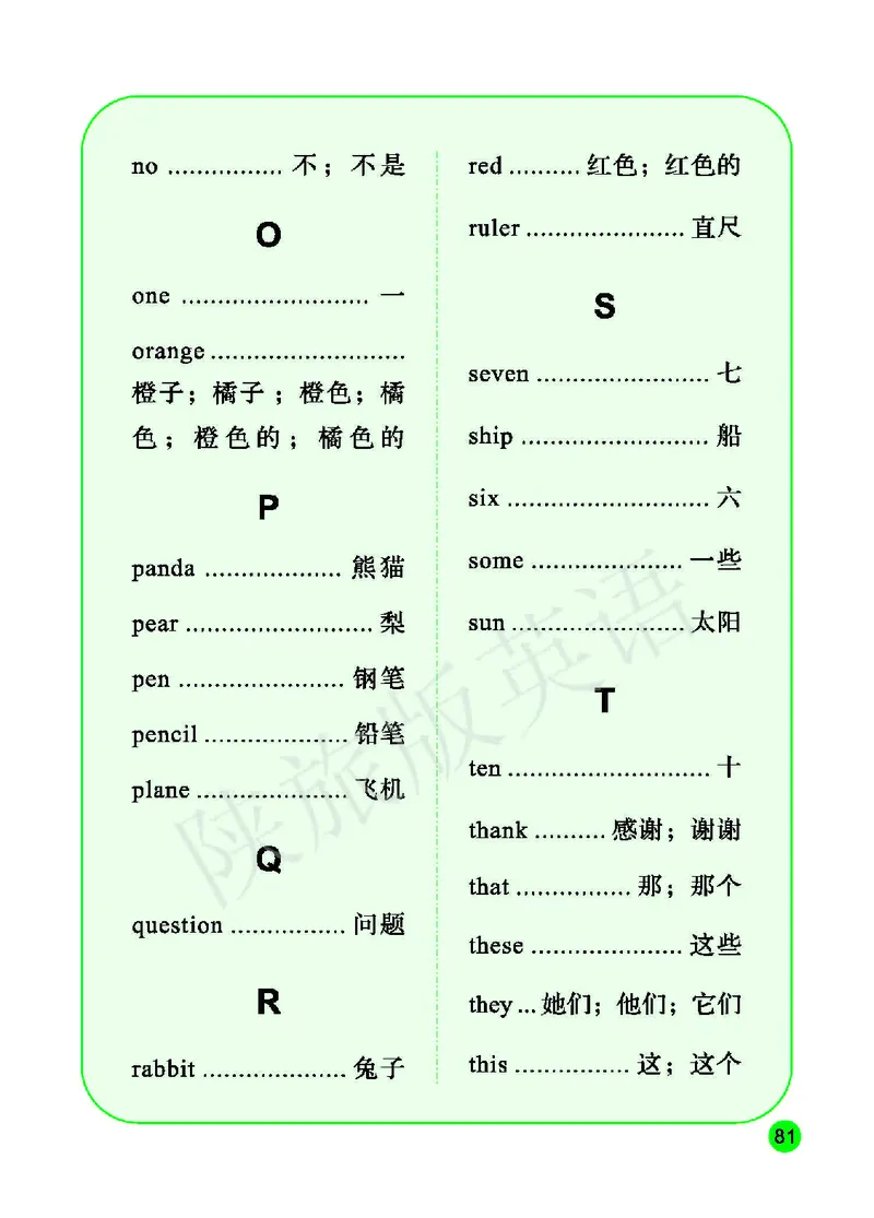 义务教育教科书&middot;英语（陕旅版三起）三年级上册_三年级上下册资料_小学三年级学习资料-25年更新版_3-05、小学三年级英语上册_3-5-3、电子教材、课本