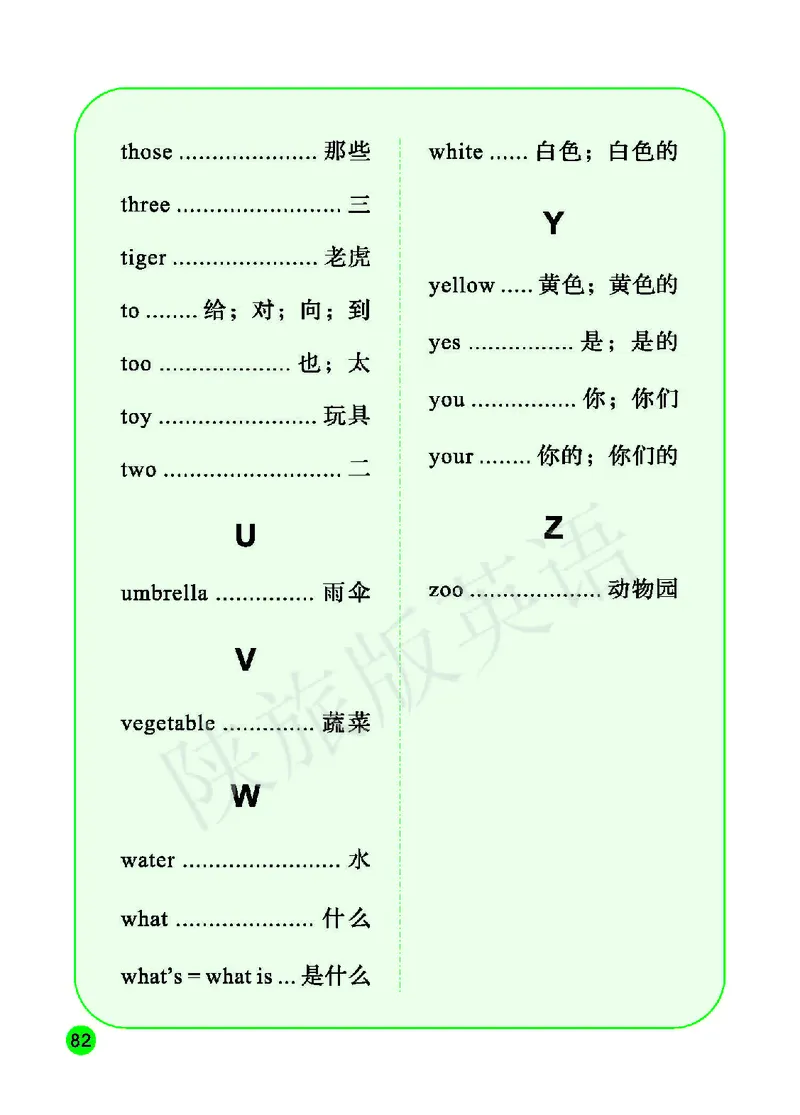 义务教育教科书&middot;英语（陕旅版三起）三年级上册_三年级上下册资料_小学三年级学习资料-25年更新版_3-05、小学三年级英语上册_3-5-3、电子教材、课本