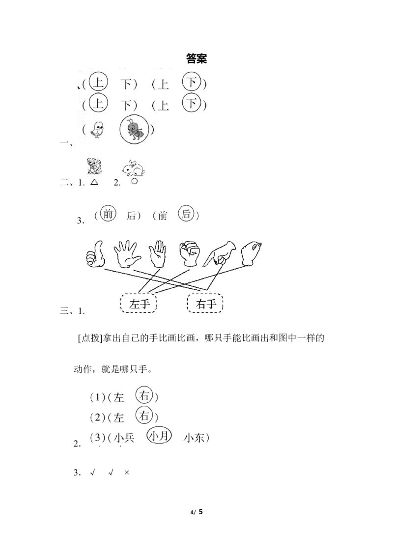 周测培优卷(2)_一年级上下册资料_小学一年级学习资料-25年更新版_1-03、小学一年级数学上册_人教版_04、月考试卷_周测培优卷