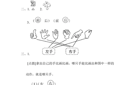 周测培优卷(2)_一年级上下册资料_小学一年级学习资料-25年更新版_1-03、小学一年级数学上册_人教版_04、月考试卷_周测培优卷