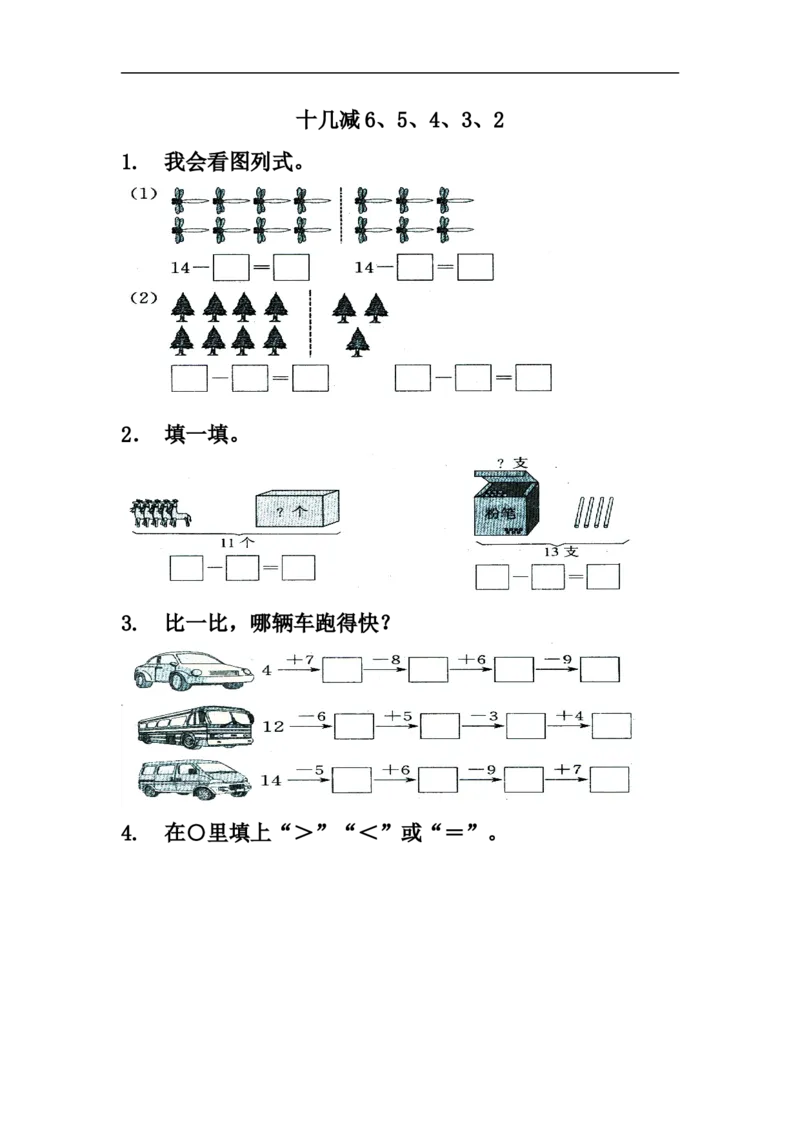 小学一年级下册人教版-单元课后练习题-含答案-1.3十几减6、5、4、3、2_一年级上下册资料_小学一年级学习资料-25年更新版_1-04、小学一年级数学下册_1-4-2、练习题、作业、试题、试卷_人教版