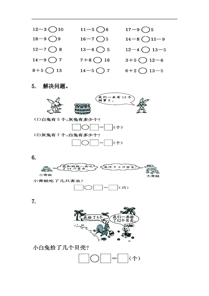 小学一年级下册人教版-单元课后练习题-含答案-1.3十几减6、5、4、3、2_一年级上下册资料_小学一年级学习资料-25年更新版_1-04、小学一年级数学下册_1-4-2、练习题、作业、试题、试卷_人教版