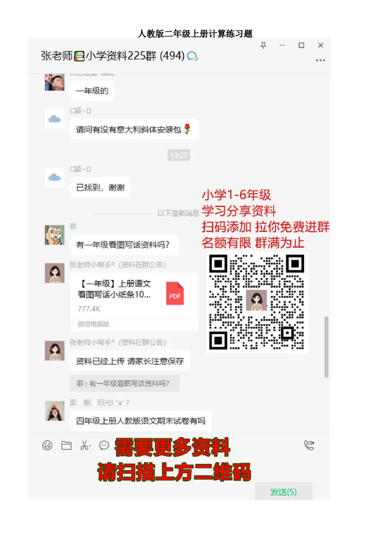 人教版二年级数学上册专项练习：计算题_二年级上下册资料_二年级语数英上下册学习资料_3-7-3、小学二年级数学上册_人教版_6、专项练习