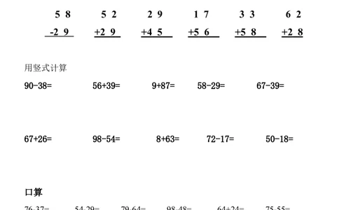 人教版二年级数学上册专项练习：计算题_二年级上下册资料_二年级语数英上下册学习资料_3-7-3、小学二年级数学上册_人教版_6、专项练习