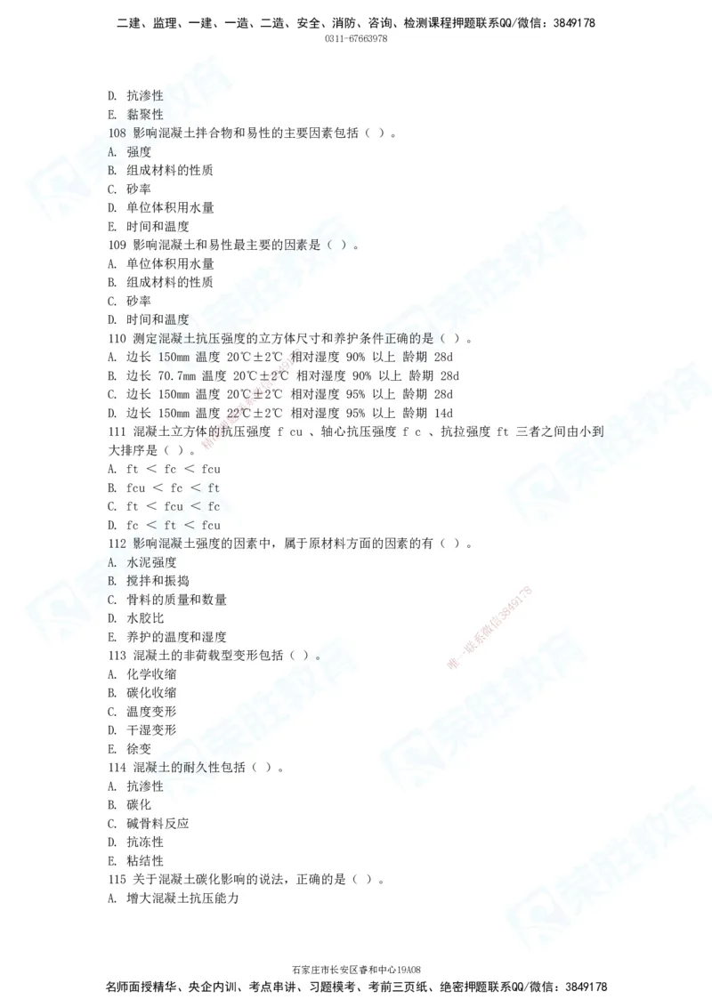 2025一建破题建筑篇电子版题目第101&mdash;200题_2026年一级建造师_2026年一建建筑_2025年一建建筑SVIP_03-习题精析✿实战特训✿模考通关_13-建筑《破题提升班》马跃双、李嘉欣RS_讲义_598