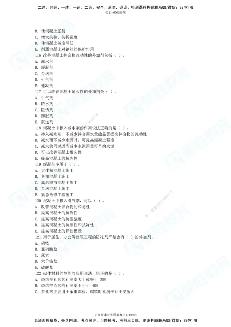 2025一建破题建筑篇电子版题目第101&mdash;200题_2026年一级建造师_2026年一建建筑_2025年一建建筑SVIP_03-习题精析✿实战特训✿模考通关_13-建筑《破题提升班》马跃双、李嘉欣RS_讲义_598