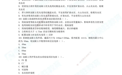 2025一建破题建筑篇电子版题目第101&mdash;200题_2026年一级建造师_2026年一建建筑_2025年一建建筑SVIP_03-习题精析✿实战特训✿模考通关_13-建筑《破题提升班》马跃双、李嘉欣RS_讲义_598