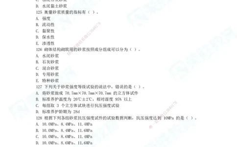 2025一建破题建筑篇电子版题目第101&mdash;200题_2026年一级建造师_2026年一建建筑_2025年一建建筑SVIP_03-习题精析✿实战特训✿模考通关_13-建筑《破题提升班》马跃双、李嘉欣RS_讲义_598