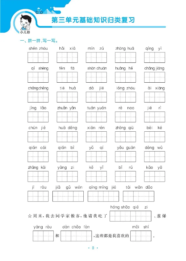 归类复习部编版语文二下册单元归类复习_二年级上下册资料_小学二年级学习资料-25年更新版_2-02、小学二年级语文下册_2-2-2、练习题、作业、试题、试卷_预习资料