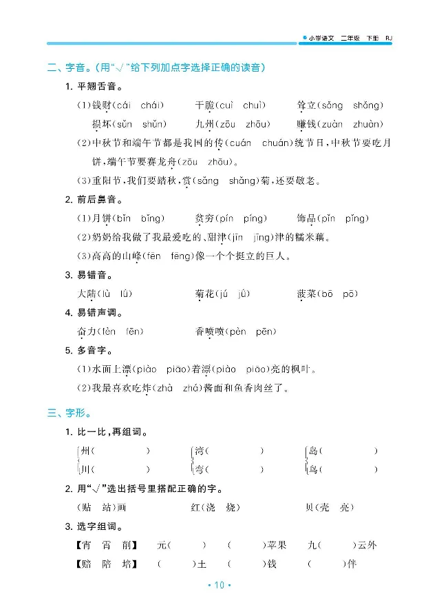 归类复习部编版语文二下册单元归类复习_二年级上下册资料_小学二年级学习资料-25年更新版_2-02、小学二年级语文下册_2-2-2、练习题、作业、试题、试卷_预习资料