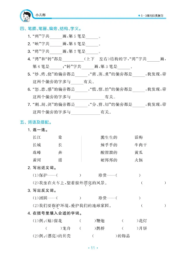 归类复习部编版语文二下册单元归类复习_二年级上下册资料_小学二年级学习资料-25年更新版_2-02、小学二年级语文下册_2-2-2、练习题、作业、试题、试卷_预习资料