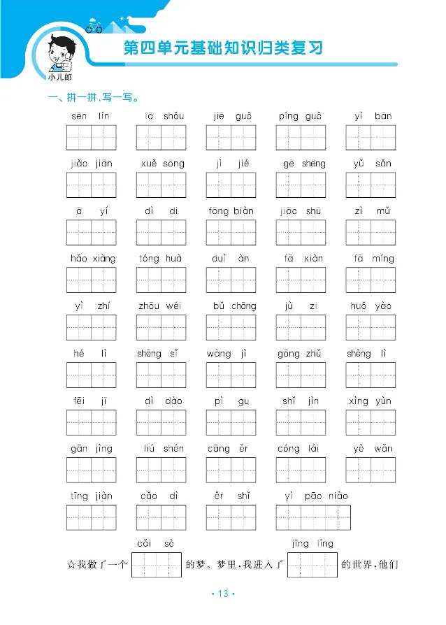 归类复习部编版语文二下册单元归类复习_二年级上下册资料_小学二年级学习资料-25年更新版_2-02、小学二年级语文下册_2-2-2、练习题、作业、试题、试卷_预习资料