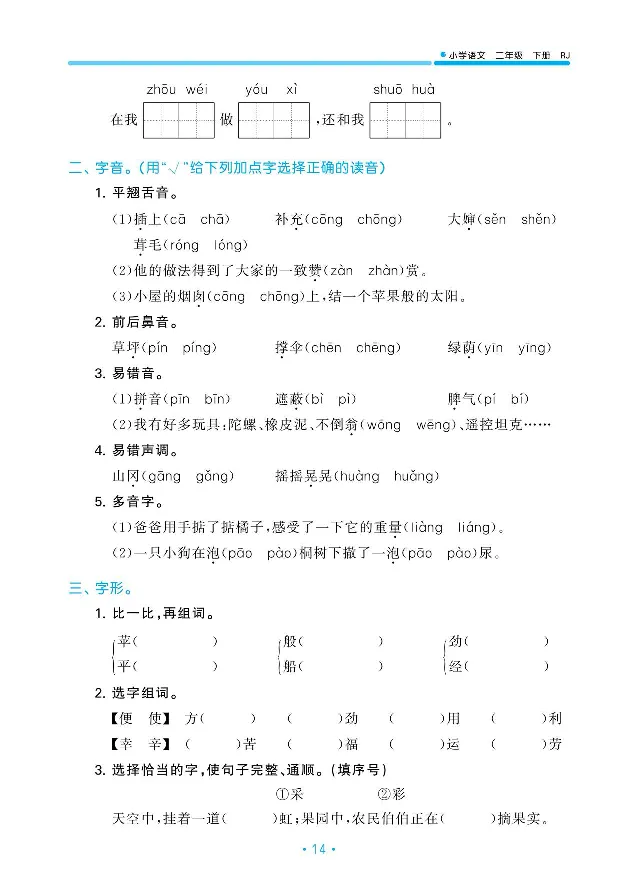 归类复习部编版语文二下册单元归类复习_二年级上下册资料_小学二年级学习资料-25年更新版_2-02、小学二年级语文下册_2-2-2、练习题、作业、试题、试卷_预习资料
