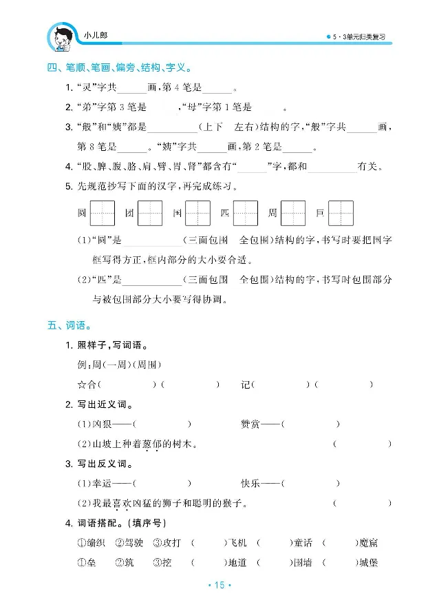 归类复习部编版语文二下册单元归类复习_二年级上下册资料_小学二年级学习资料-25年更新版_2-02、小学二年级语文下册_2-2-2、练习题、作业、试题、试卷_预习资料