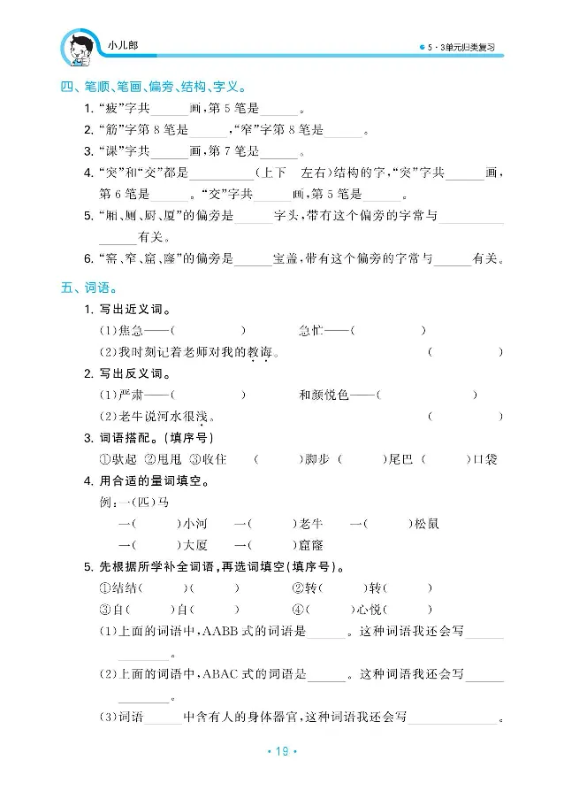 归类复习部编版语文二下册单元归类复习_二年级上下册资料_小学二年级学习资料-25年更新版_2-02、小学二年级语文下册_2-2-2、练习题、作业、试题、试卷_预习资料