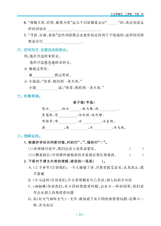 归类复习部编版语文二下册单元归类复习_二年级上下册资料_小学二年级学习资料-25年更新版_2-02、小学二年级语文下册_2-2-2、练习题、作业、试题、试卷_预习资料