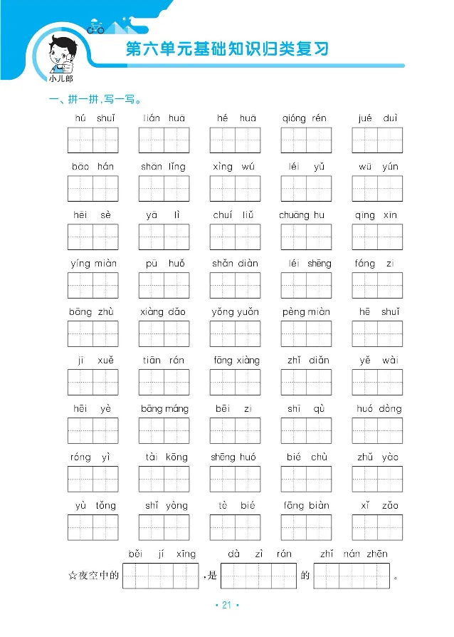 归类复习部编版语文二下册单元归类复习_二年级上下册资料_小学二年级学习资料-25年更新版_2-02、小学二年级语文下册_2-2-2、练习题、作业、试题、试卷_预习资料