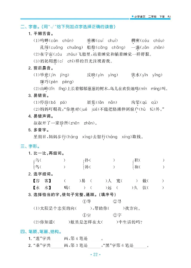 归类复习部编版语文二下册单元归类复习_二年级上下册资料_小学二年级学习资料-25年更新版_2-02、小学二年级语文下册_2-2-2、练习题、作业、试题、试卷_预习资料