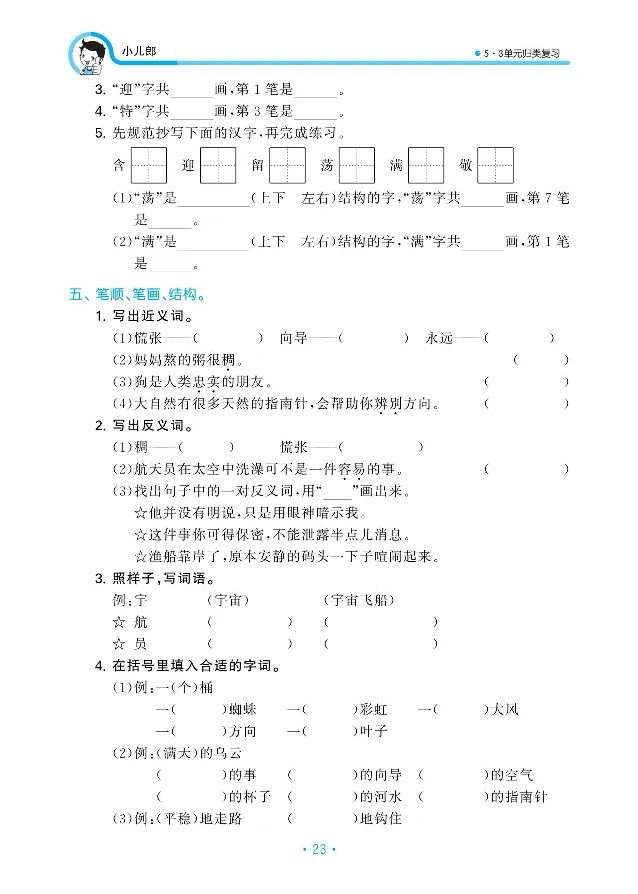 归类复习部编版语文二下册单元归类复习_二年级上下册资料_小学二年级学习资料-25年更新版_2-02、小学二年级语文下册_2-2-2、练习题、作业、试题、试卷_预习资料