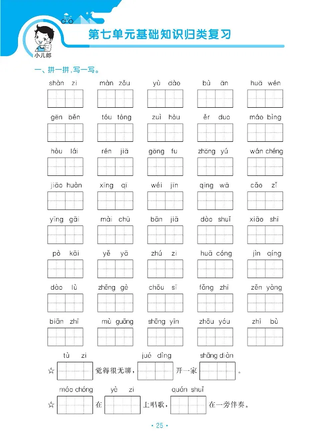 归类复习部编版语文二下册单元归类复习_二年级上下册资料_小学二年级学习资料-25年更新版_2-02、小学二年级语文下册_2-2-2、练习题、作业、试题、试卷_预习资料