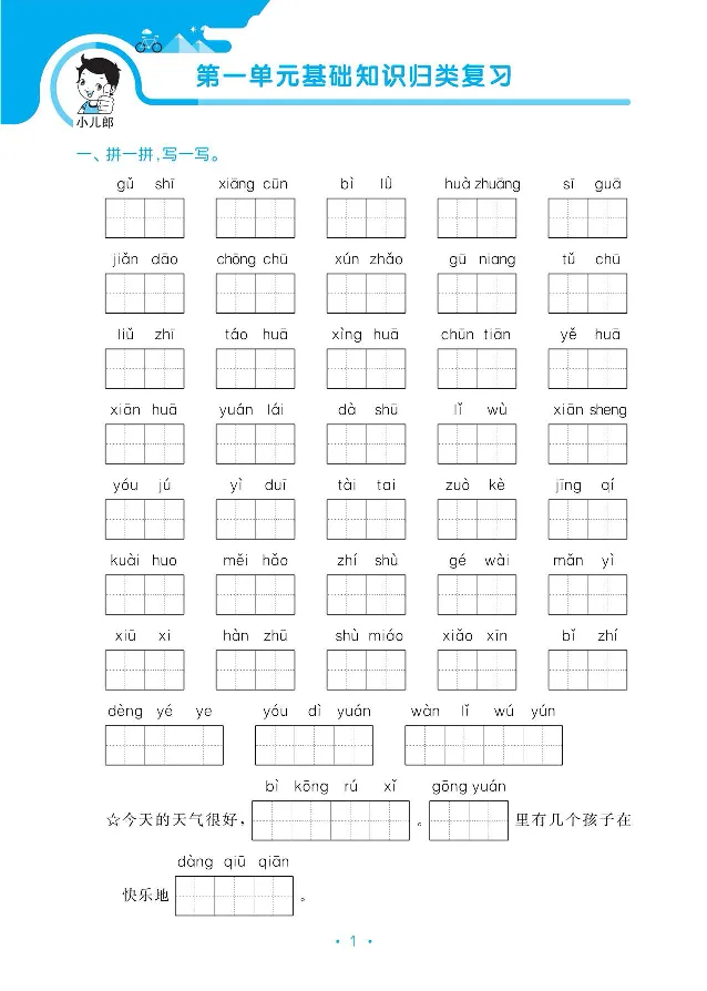归类复习部编版语文二下册单元归类复习_二年级上下册资料_小学二年级学习资料-25年更新版_2-02、小学二年级语文下册_2-2-2、练习题、作业、试题、试卷_预习资料