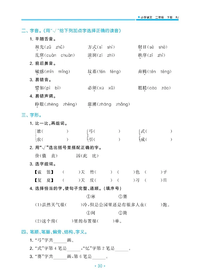 归类复习部编版语文二下册单元归类复习_二年级上下册资料_小学二年级学习资料-25年更新版_2-02、小学二年级语文下册_2-2-2、练习题、作业、试题、试卷_预习资料