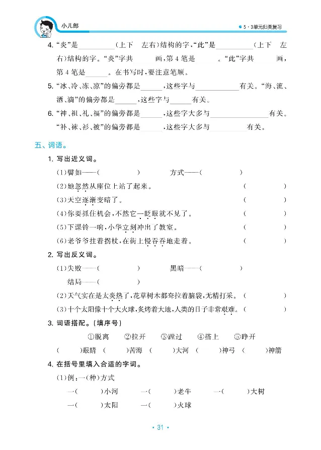 归类复习部编版语文二下册单元归类复习_二年级上下册资料_小学二年级学习资料-25年更新版_2-02、小学二年级语文下册_2-2-2、练习题、作业、试题、试卷_预习资料