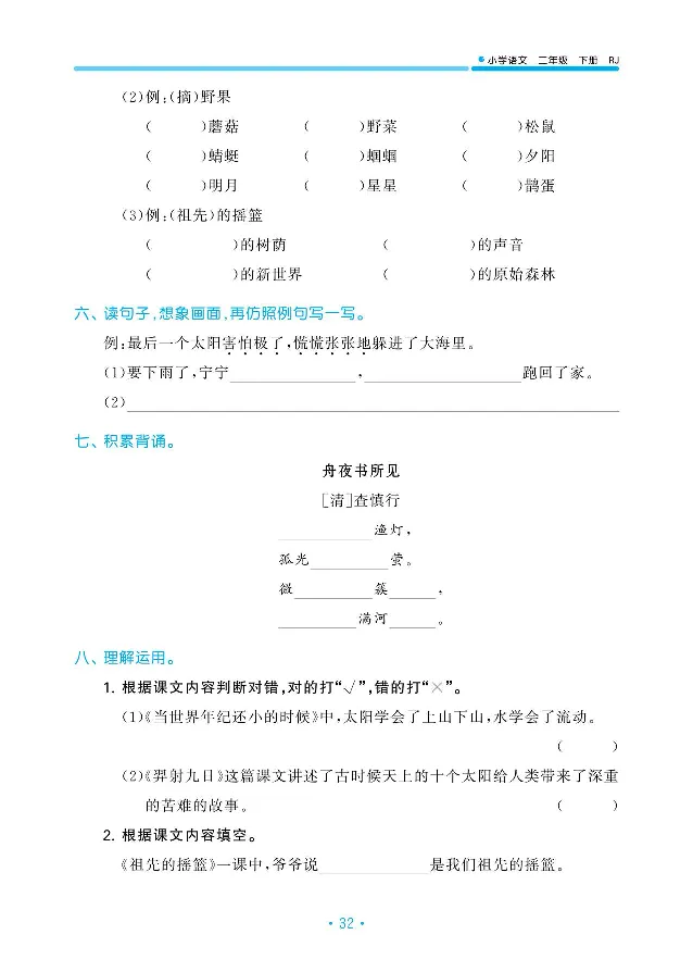 归类复习部编版语文二下册单元归类复习_二年级上下册资料_小学二年级学习资料-25年更新版_2-02、小学二年级语文下册_2-2-2、练习题、作业、试题、试卷_预习资料