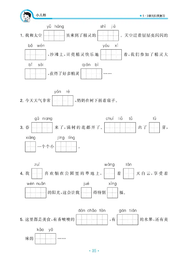 归类复习部编版语文二下册单元归类复习_二年级上下册资料_小学二年级学习资料-25年更新版_2-02、小学二年级语文下册_2-2-2、练习题、作业、试题、试卷_预习资料