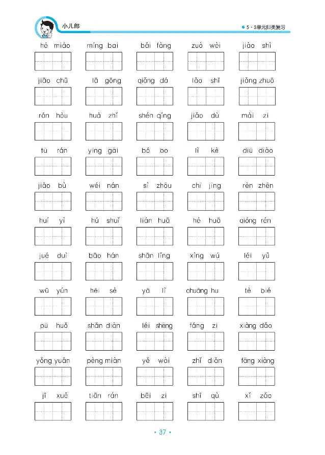 归类复习部编版语文二下册单元归类复习_二年级上下册资料_小学二年级学习资料-25年更新版_2-02、小学二年级语文下册_2-2-2、练习题、作业、试题、试卷_预习资料