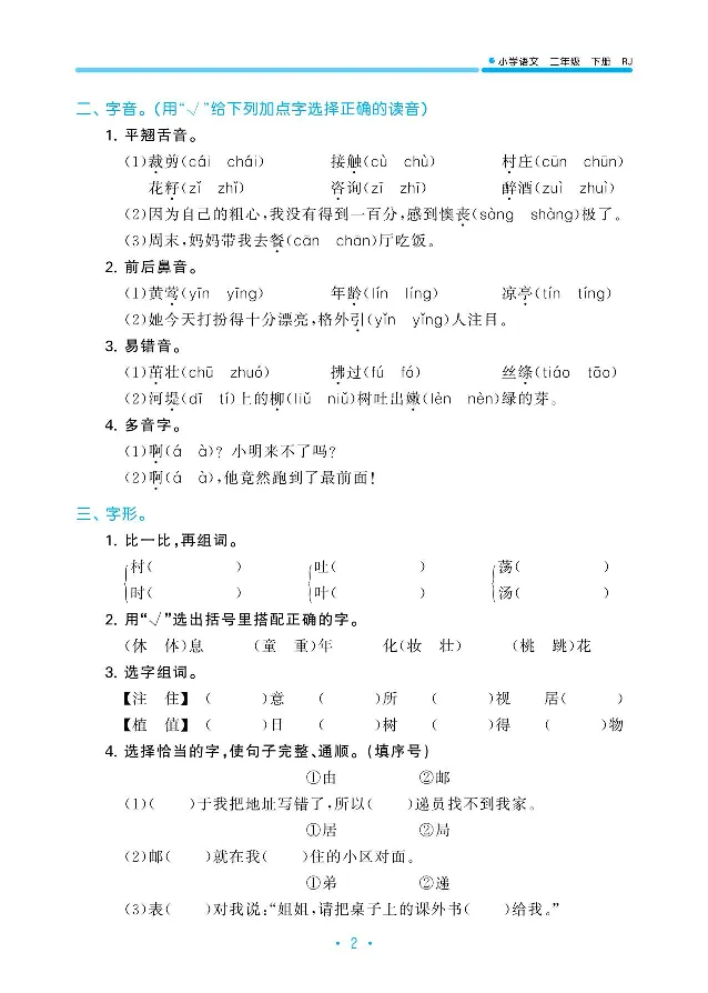 归类复习部编版语文二下册单元归类复习_二年级上下册资料_小学二年级学习资料-25年更新版_2-02、小学二年级语文下册_2-2-2、练习题、作业、试题、试卷_预习资料