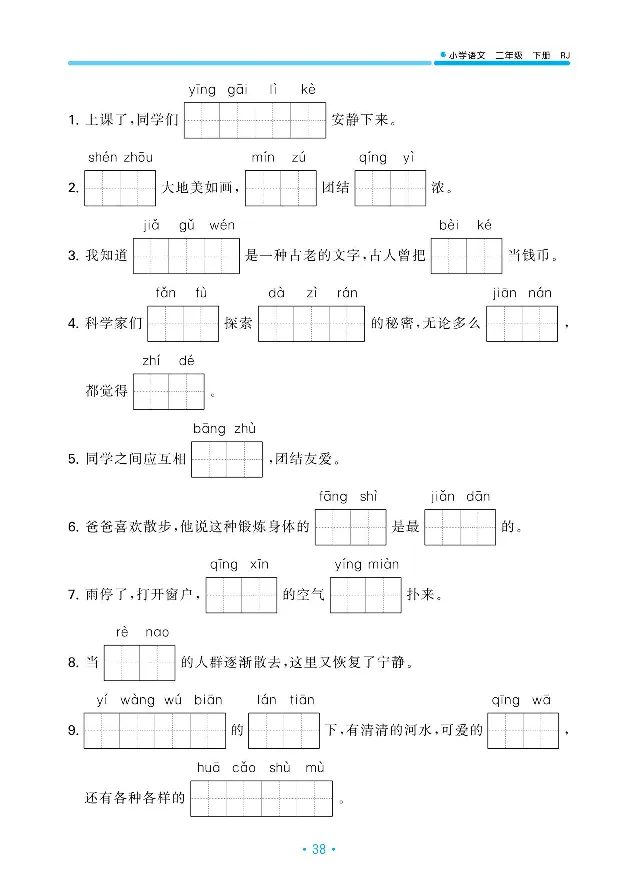 归类复习部编版语文二下册单元归类复习_二年级上下册资料_小学二年级学习资料-25年更新版_2-02、小学二年级语文下册_2-2-2、练习题、作业、试题、试卷_预习资料