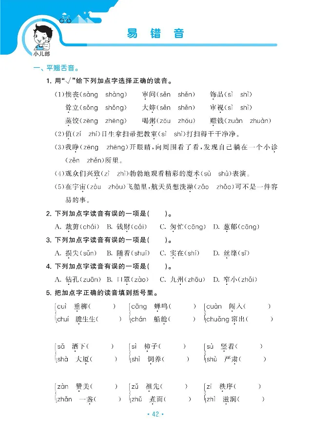 归类复习部编版语文二下册单元归类复习_二年级上下册资料_小学二年级学习资料-25年更新版_2-02、小学二年级语文下册_2-2-2、练习题、作业、试题、试卷_预习资料