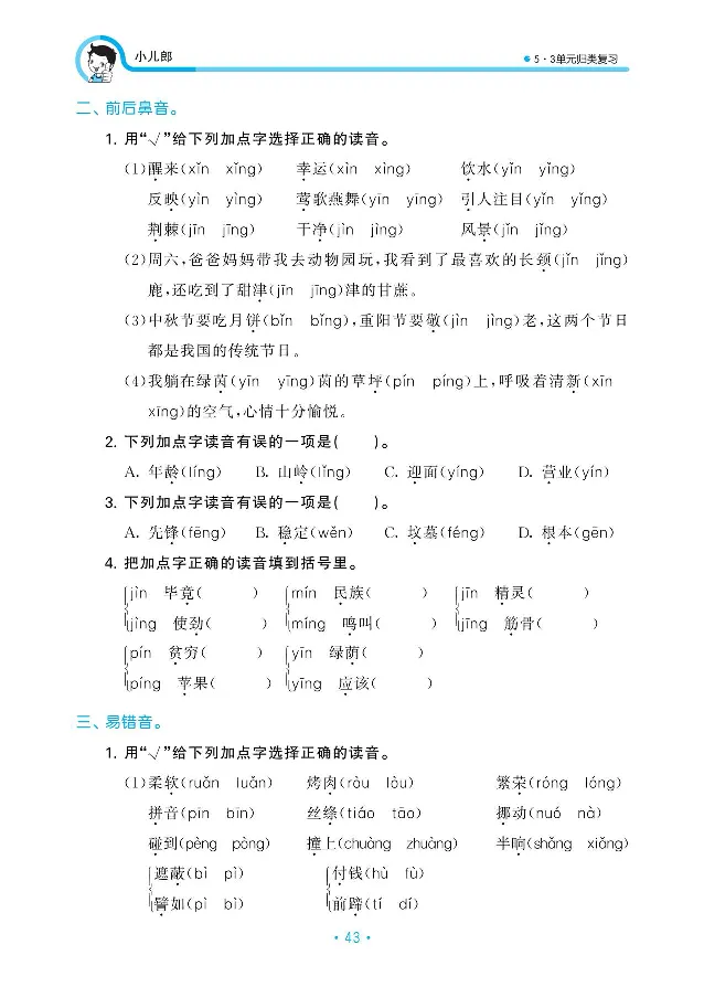 归类复习部编版语文二下册单元归类复习_二年级上下册资料_小学二年级学习资料-25年更新版_2-02、小学二年级语文下册_2-2-2、练习题、作业、试题、试卷_预习资料