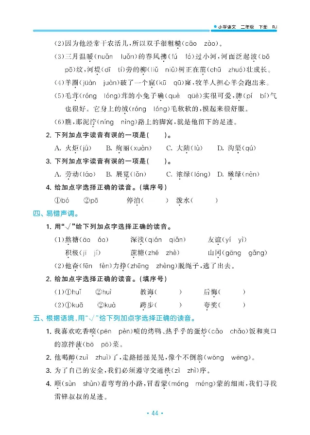 归类复习部编版语文二下册单元归类复习_二年级上下册资料_小学二年级学习资料-25年更新版_2-02、小学二年级语文下册_2-2-2、练习题、作业、试题、试卷_预习资料