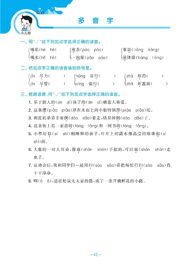 归类复习部编版语文二下册单元归类复习_二年级上下册资料_小学二年级学习资料-25年更新版_2-02、小学二年级语文下册_2-2-2、练习题、作业、试题、试卷_预习资料