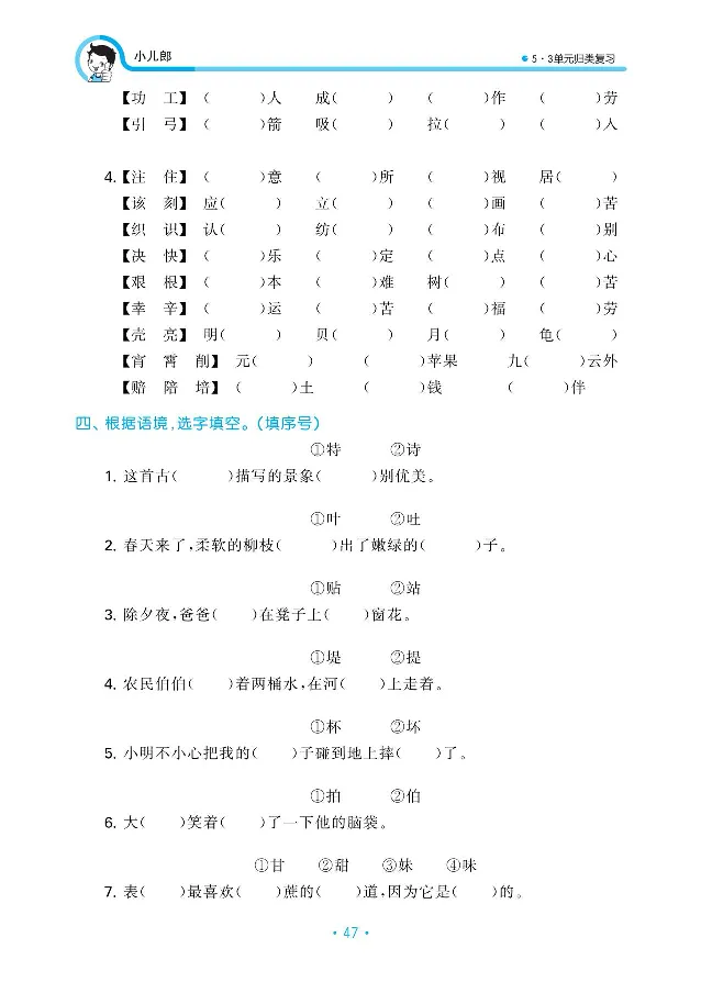 归类复习部编版语文二下册单元归类复习_二年级上下册资料_小学二年级学习资料-25年更新版_2-02、小学二年级语文下册_2-2-2、练习题、作业、试题、试卷_预习资料