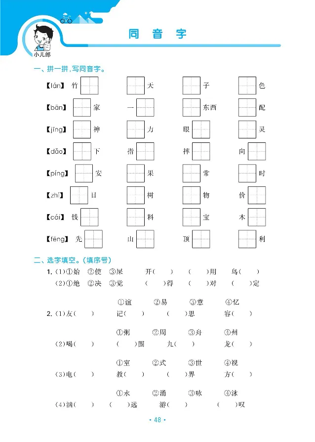 归类复习部编版语文二下册单元归类复习_二年级上下册资料_小学二年级学习资料-25年更新版_2-02、小学二年级语文下册_2-2-2、练习题、作业、试题、试卷_预习资料