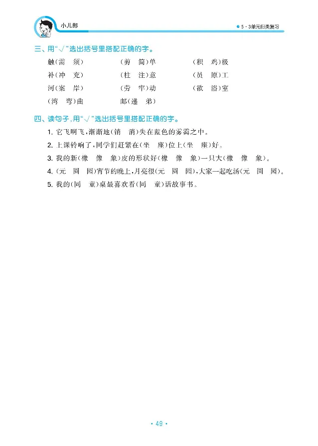 归类复习部编版语文二下册单元归类复习_二年级上下册资料_小学二年级学习资料-25年更新版_2-02、小学二年级语文下册_2-2-2、练习题、作业、试题、试卷_预习资料