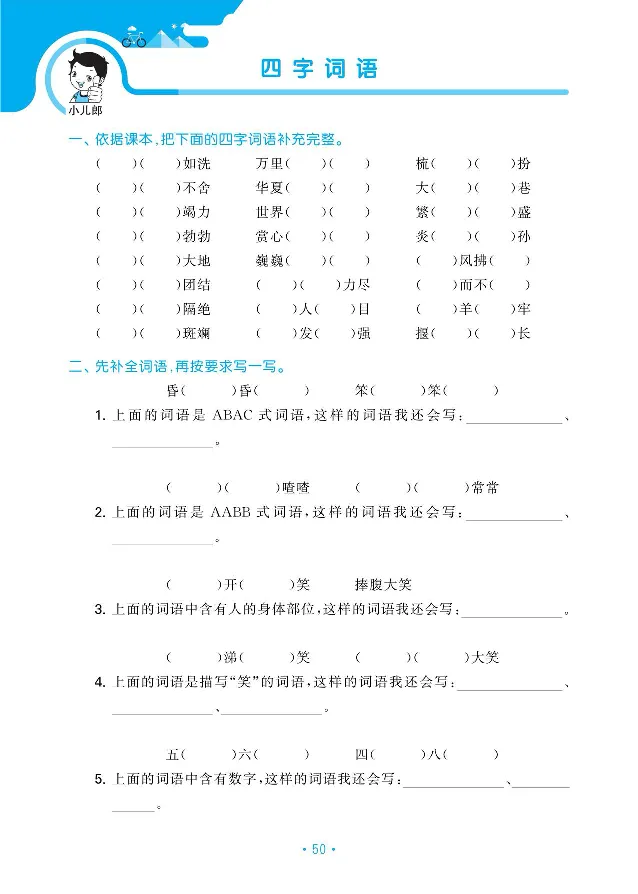 归类复习部编版语文二下册单元归类复习_二年级上下册资料_小学二年级学习资料-25年更新版_2-02、小学二年级语文下册_2-2-2、练习题、作业、试题、试卷_预习资料