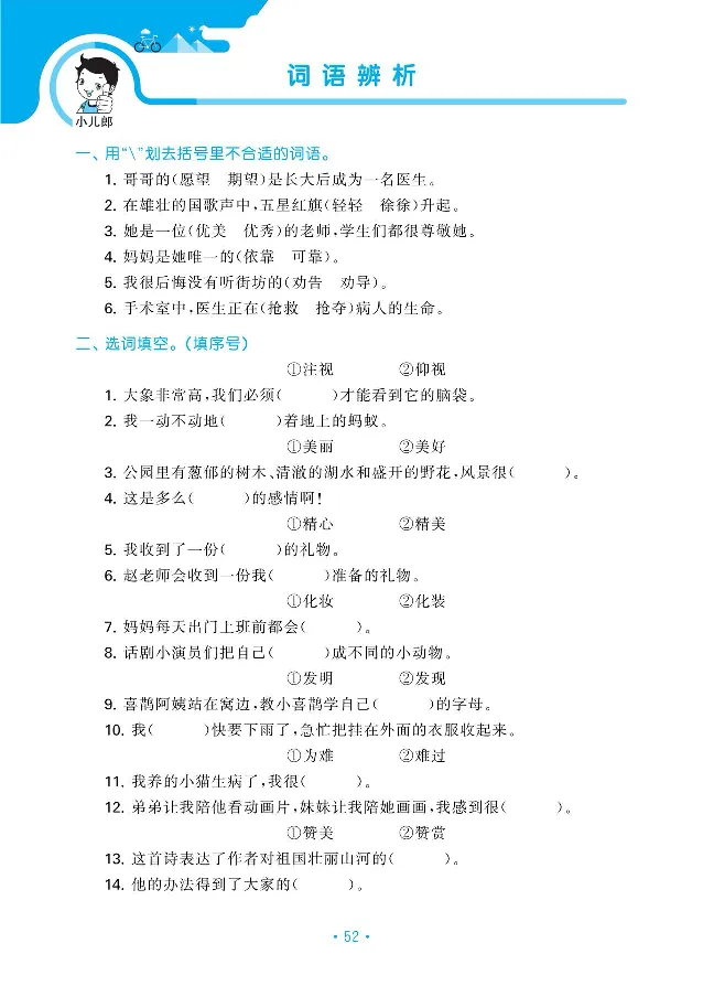 归类复习部编版语文二下册单元归类复习_二年级上下册资料_小学二年级学习资料-25年更新版_2-02、小学二年级语文下册_2-2-2、练习题、作业、试题、试卷_预习资料