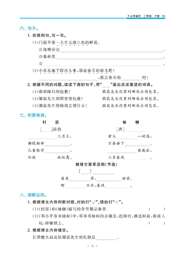 归类复习部编版语文二下册单元归类复习_二年级上下册资料_小学二年级学习资料-25年更新版_2-02、小学二年级语文下册_2-2-2、练习题、作业、试题、试卷_预习资料